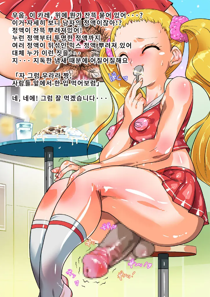 Harande Bote * Cure Shuu Kan Ryoujoku EX2